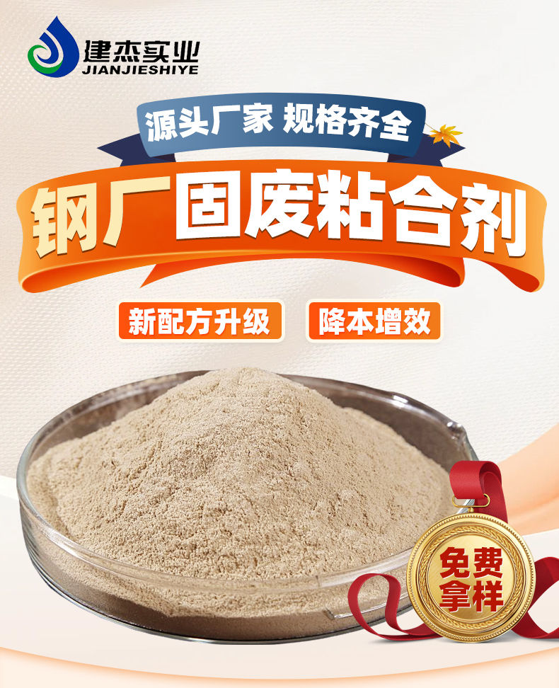 除塵灰、氧化鐵皮、煉鋼污泥、鐵精粉、免烘干粘合劑