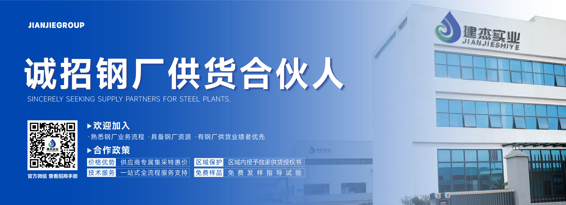 建杰實(shí)業(yè)【戰(zhàn)略合作】誠邀鋼廠供貨商共享千億固廢循環(huán)經(jīng)濟(jì)紅利